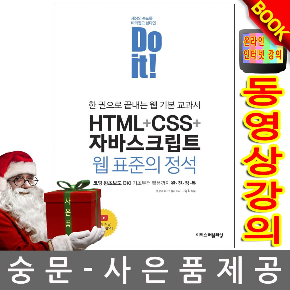 이지스퍼블리싱 HTML+CSS+자바스크립트 웹 표준정석