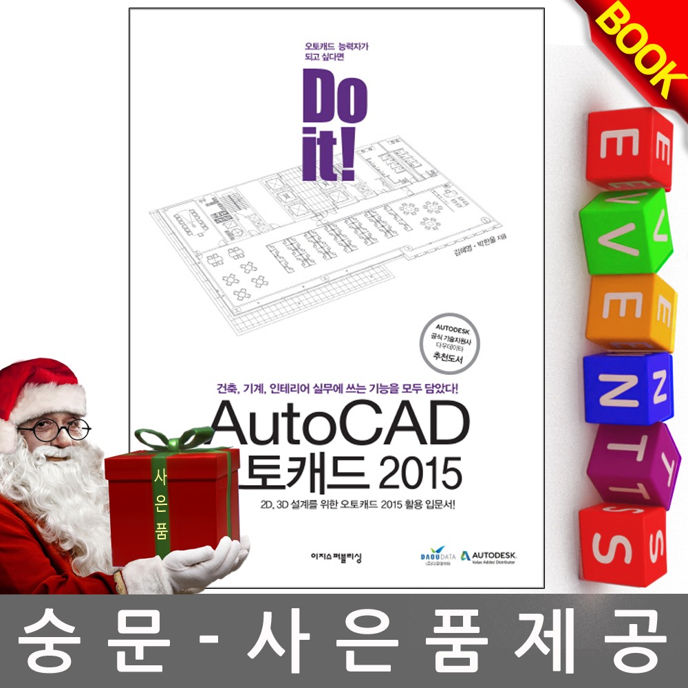 이지스퍼블리싱 AutoCAD 오토캐드 2015