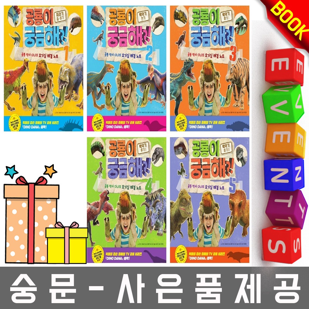 기탄교육 공룡이 궁금해 시리즈 5권세트 어린이도서