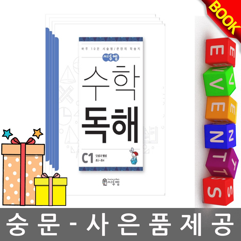 씨투엠에듀 초등학교3-4학년 수학 독해 C단계 4권세트