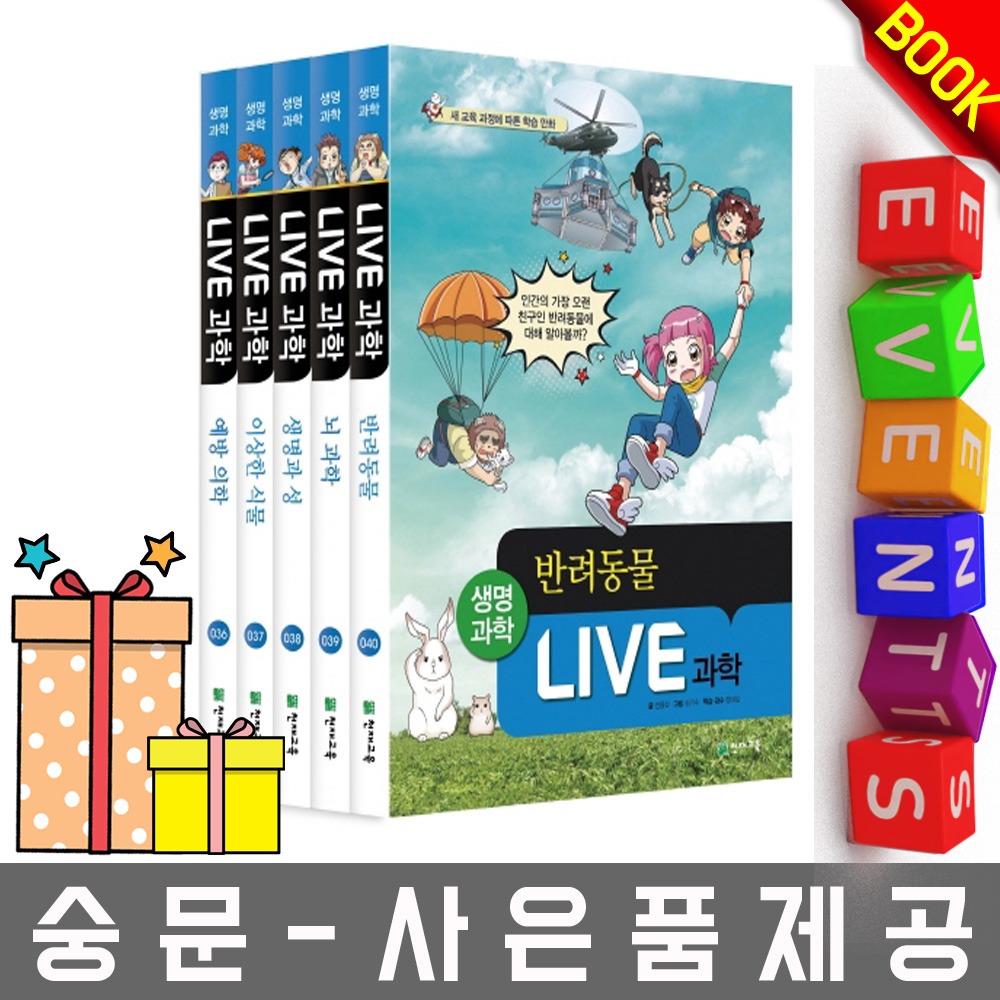 천재교육 Live 과학세트(36-40권)어린이과학 초등과학
