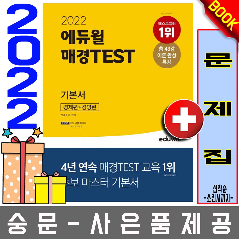 에듀윌 매경 TEST 기본서 경제편+경영편