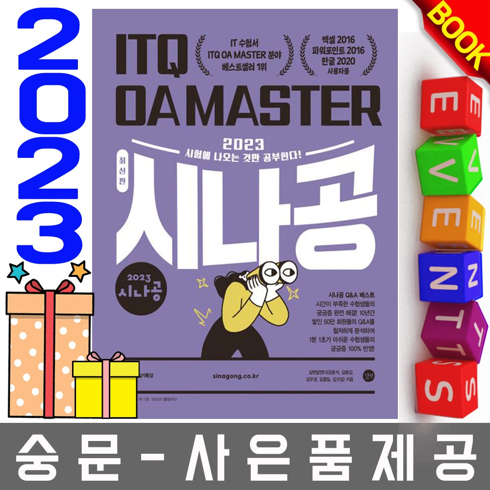 길벗 ITQ OA Master 엑셀+한글+파워포인트