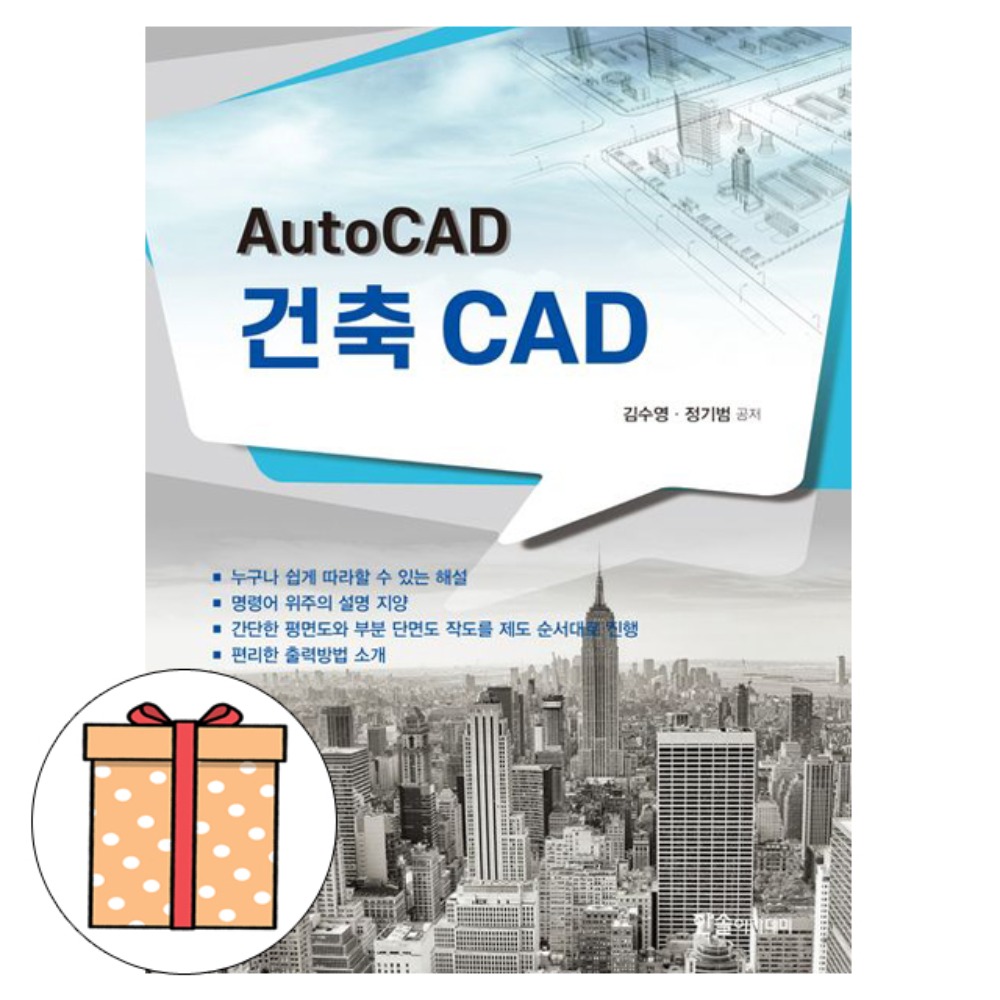 한솔아카데미 오토캐드 AutoCAD 건축 CAD