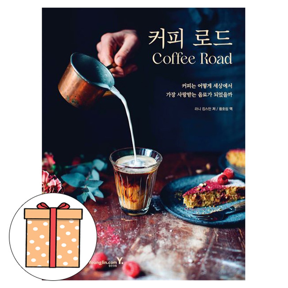 영진닷컴 커피 로드 커피로드