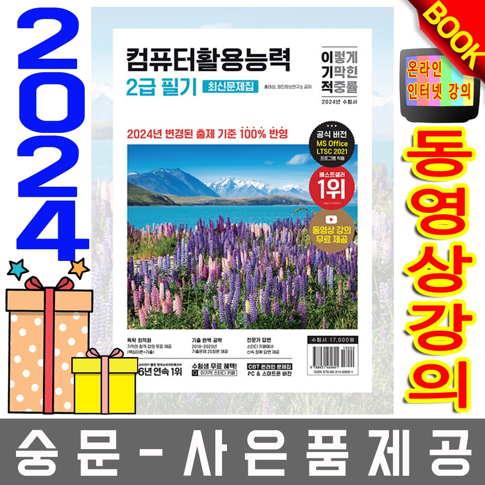 영진닷컴 컴퓨터활용능력 2급 필기 최신문제집 A4