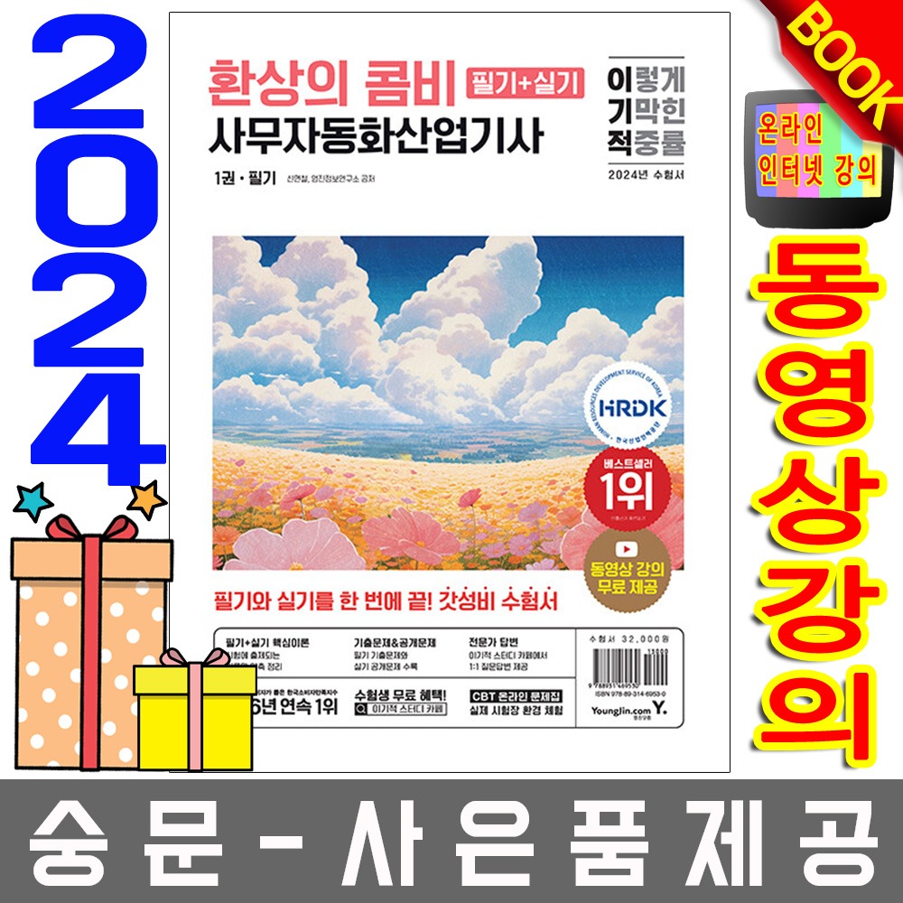 영진닷컴 환상의콤비 사무자동화산업기사 필기+실기