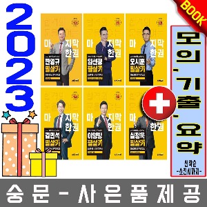 에듀윌 공인중개사1차 +공인중개사2차 필살키 세트