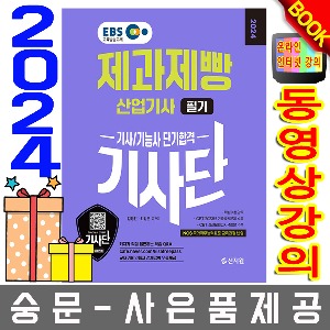 신지원 기사단 제과제빵산업기사 필기 단기합격